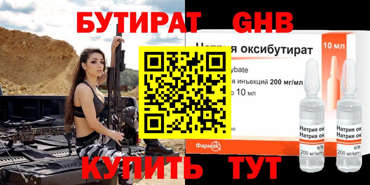 Электрогорск  Бутират 99%  Вход с VPN 