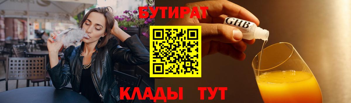 Бутират бутик Электрогорск
