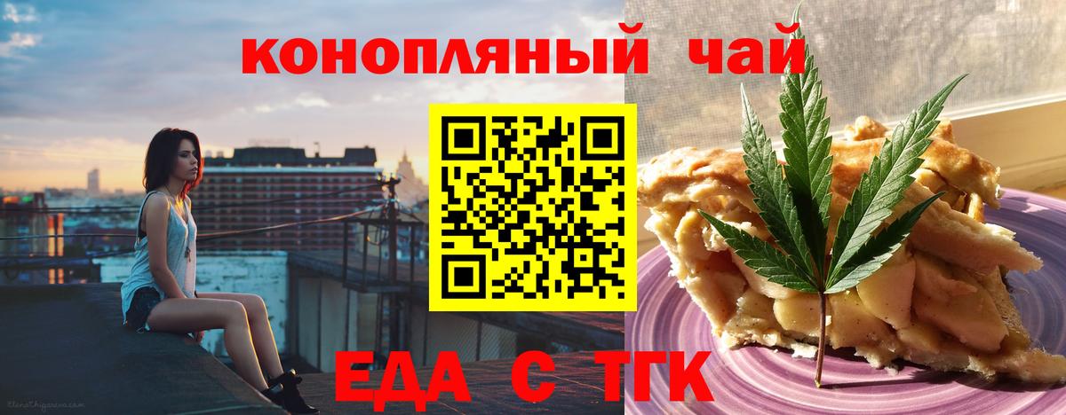 Еда ТГК конопля  Вход с VPN  Электрогорск 