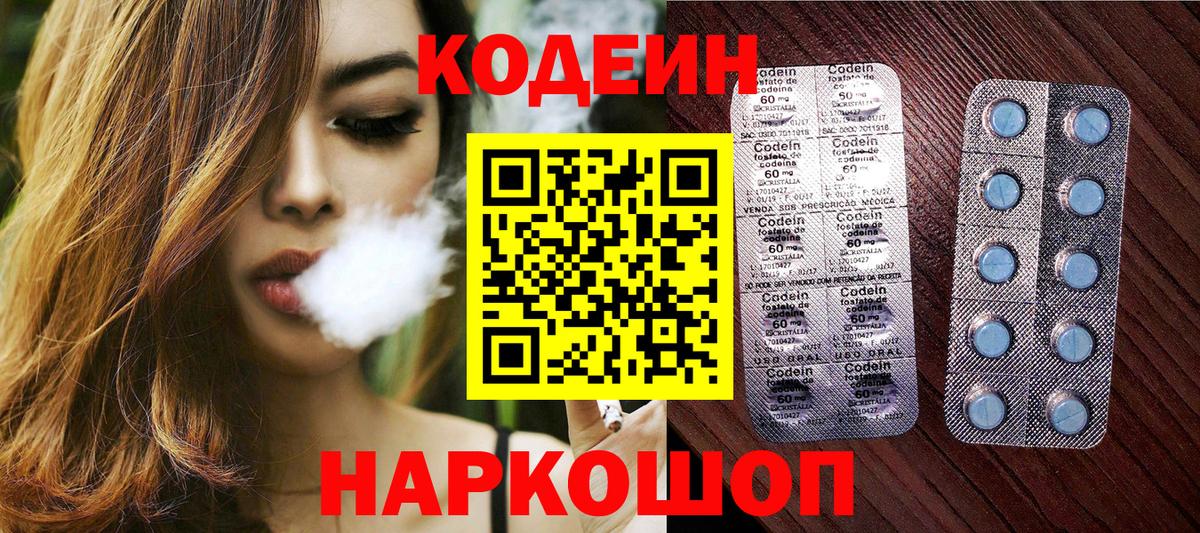 где продают наркотики  Codein Purple Drank  Электрогорск  Вход с VPN  Codein напиток Lean (лин) 
