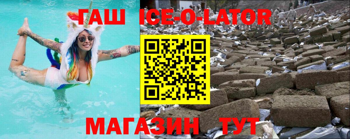 ГАШ Ice-O-Lator  Гашиш индика сатива  Электрогорск  Вход с VPN 