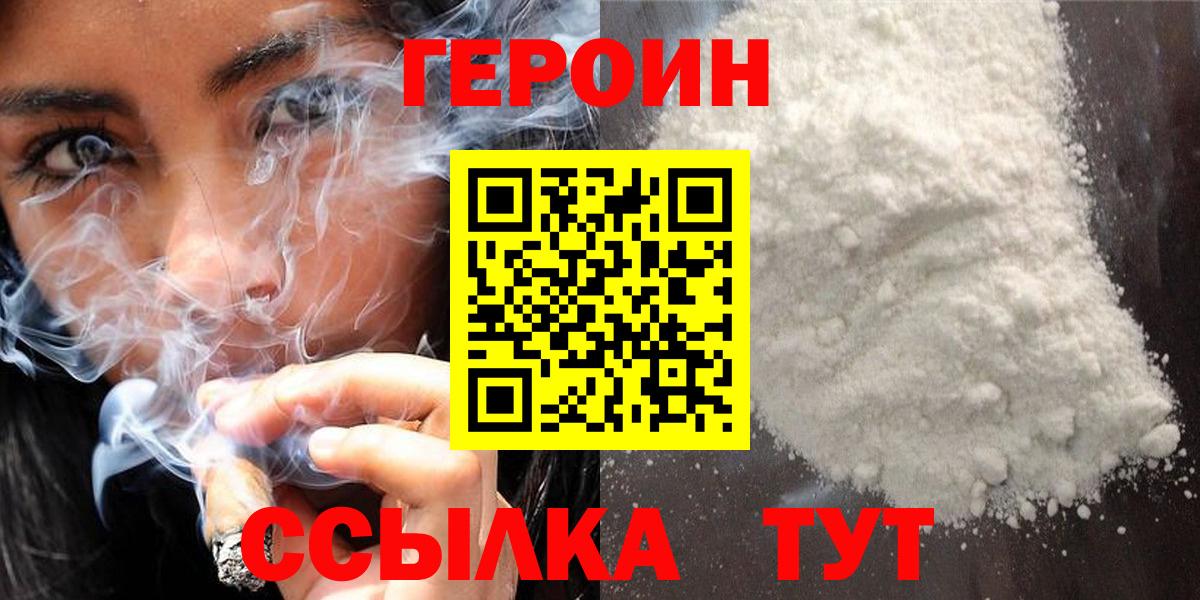 Электрогорск  ГЕРОИН герыч  Вход с VPN 