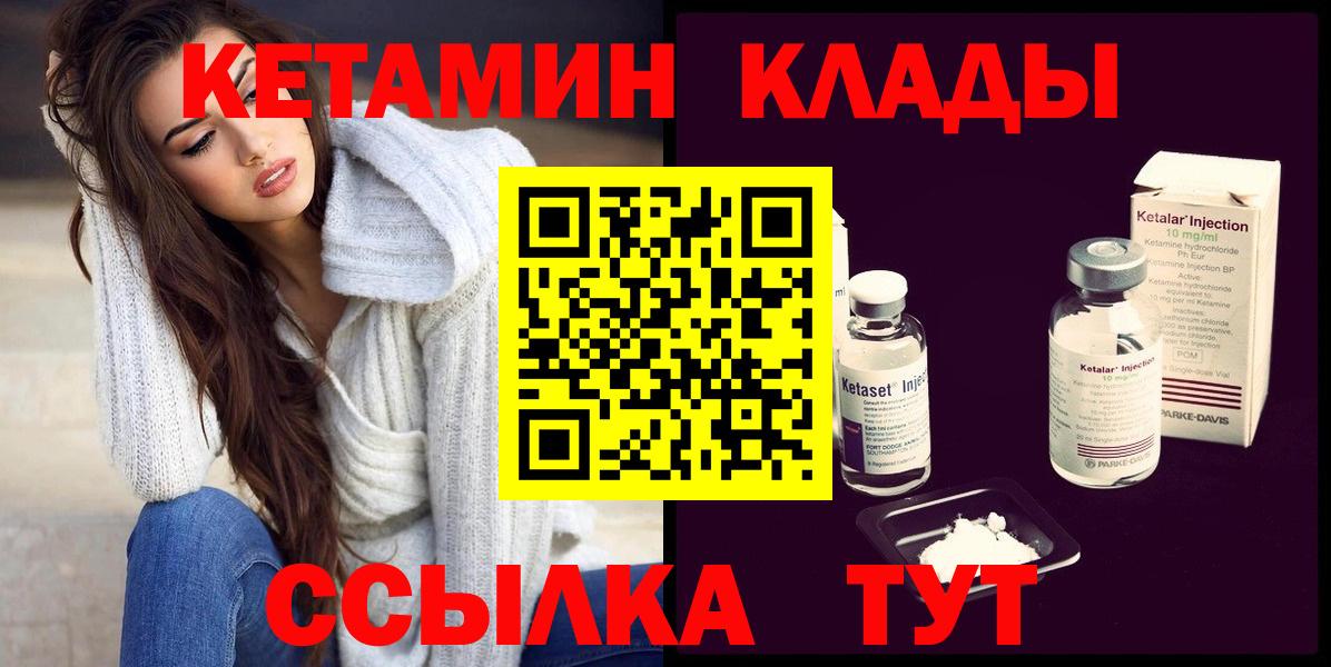 КЕТАМИН VHQ Электрогорск