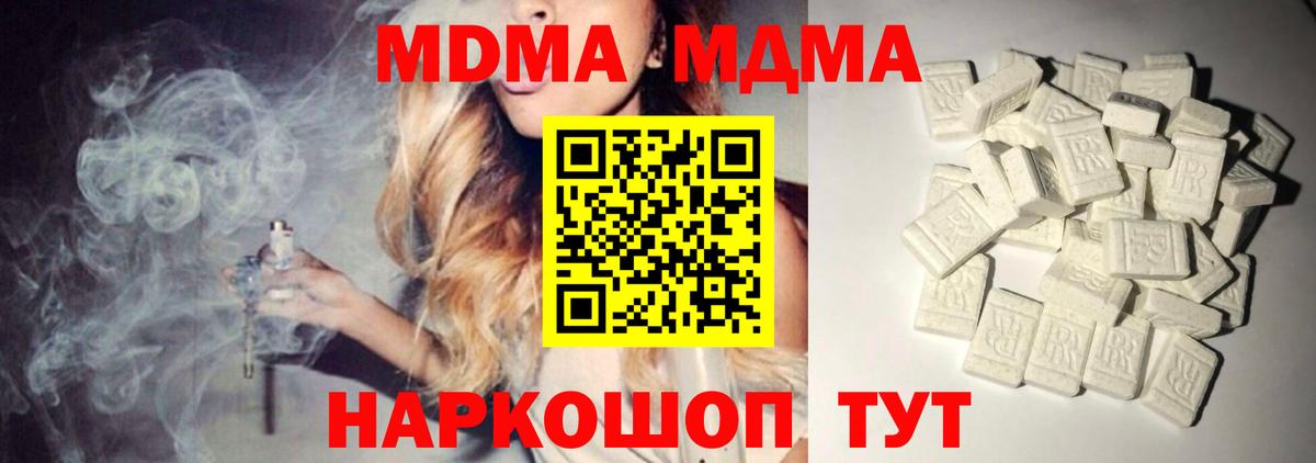 MDMA кристаллы Электрогорск